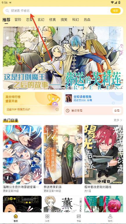 栗子漫画app首页每日推荐